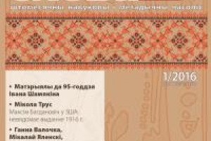 "Роднае слова" 1/2016