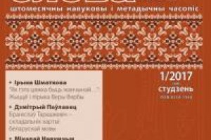 "Роднае слова" 1/2017