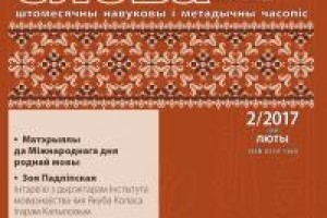 "Роднае слова" 2/2017