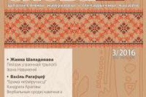 "Роднае слова" 3/2016