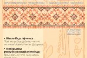 "Роднае слова" 4/2015