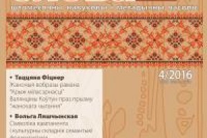 "Роднае слова" 4/2016