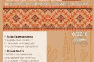 "Роднае слова" 6/2016