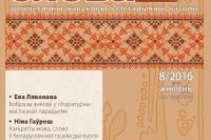 "Роднае слова" 8/2016