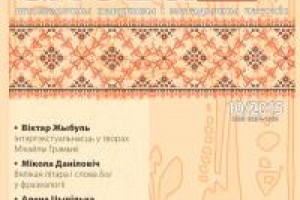 "Роднае слова" 10/2015