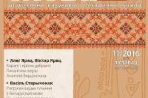 "Роднае слова" 11/2016