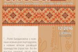 "Роднае слова" 12/2016