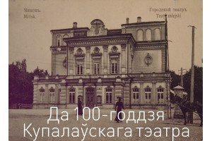 “Я – тэатрал!”: Вынікі конкурсу рэцэнзій на спектаклі Нацыянальнага акадэмічнага тэатра імя Янкі Купалы
