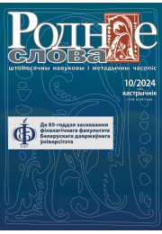 Анонс кастрычніцкага нумара за 2024 г.