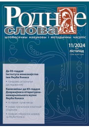 Анонс лістападаўскага нумара за 2024 г.