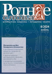 Анонс жнівеньскага нумара за 2024 г.