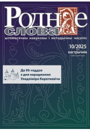 Анонс кастрычніцкага нумара за 2025 г.