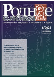 Анонс жнівеньскага нумара за 2025 г.